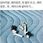 [충격] <b>에어</b>팟 대참사.jpg