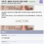 [ㅋㅋㅋㅋㅋ] 군대 전역후 <b>ptsd</b>에 시달리는 사촌형