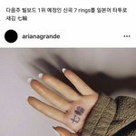 [ㅋㅋㅋㅋㅋ] <b>타투</b> 잘못 새긴 아리아나 그란데