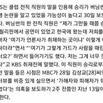 [드루와] 빅뱅 승리는 이미 알고 있었다는 <b>kbs</b>보도 증언