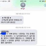 [모두드루와] <b>통금</b>있는 사람이 집에서 받은 문자