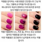[드루와] <b>약물</b> 감지하는 네일 ㄷㄷ
