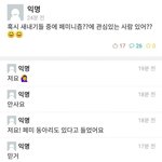 [드루와] 어느 대학교 <b>에타</b> 게시판