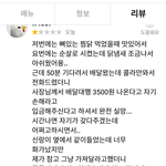 여러분의 의견은???  배달<b>민족</b> 손님VS사장 리뷰보다가.. .?...