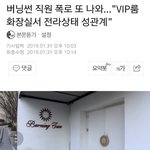 [충격] <b>버</b><b>닝</b>썬 폭로 또 나옴