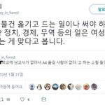 [드루와] 남자는 힘쓰는것외엔 필요없단말에 갓니프사 <b>일침</b>