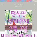 [뉴이스트] <b>다섯</b>명이 만드는 별 하나