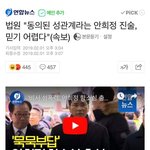 [드루와] 안희정 항소심 <b>출석</b> 기사 할많하않