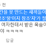 페미들아 니네들 떄문에 우리같은 평범한 여자들이 힘들다.