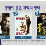 [모두드루와] 경찰들이 뽑은 <b>최악</b>의 영화