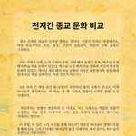 신천지의 성경이야기, 나는 하나님의 하늘문화에 속해있는가?