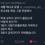 [스카이<b>캐슬</b>] 스캐 전교4등 순식간에