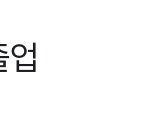 [드루와] 이거 페북 고등학교 <b>설정</b> 아캐함?