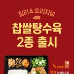 [모두드루와] 한솥도시락 찹쌀탕수육 2종 <b>출시</b>