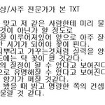 [TXT] 전문가가 본 TXT 사주