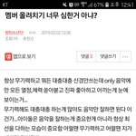 [방탄소년단] <b>올려치기</b> 어쩌고 여기서봐 ㅇㅁㄱ하자