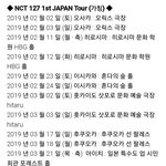 [NCT] 일본투어 굿즈 <b>지역</b>마다 다 다르지??