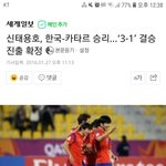 카타르 <b>황금</b>세대를 3-1로 이겼었던 한국 감독.jpg