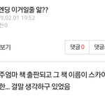 [댓글부탁해] 얘드라 나 스캐 결말 맞힌 거임????
