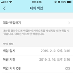 [댓글부탁해] 이거 카톡 <b>백업</b> 된거임??