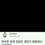 [모두드루와] 마라톤 <b>도중</b> 강아지 줍줍