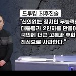 드루킹 최후<b>진술</b>