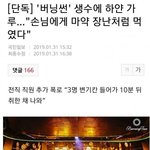 [댓글부탁해] 클럽 <b>버</b><b>닝</b>썬에서 벌어지는 장난