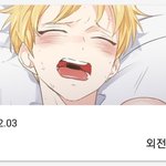 [<b>BL</b>] 오늘자 사랑은환상