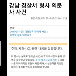 [드루와] <b>역삼</b>지구대 2009년사건, 강남경찰서 2010년엔??