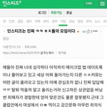 [드루와] 실시간 인스티즈 핫게시물