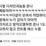 [ㅋㅋㅋㅋㅋ] 디자인과놈들 조카 싸<b>패들</b>이야