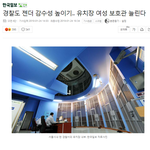[드루와] 경찰도 젠더 <b>감수</b>성 높이기... 유치장 여성 보호관 늘린다