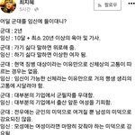 [드루와] 군대를 임신과 비교해서 <b>분노</b>