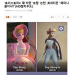‘토이스토리4’ 확 바뀐 ‘보핍’ 논란, 美네티즌 “<b>페미니즘</b>이냐...