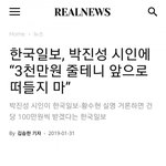 한국<b>일보</b>, 박진성 시인에 "3천만원 줄테니 앞으로 떠들지마"
