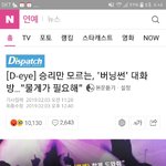 [19] 승리 <b>버</b><b>닝</b>썬 디스패치 기사 봤냐;;