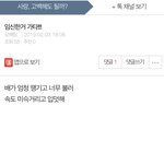 왜 임신하믄 <b>앙대</b>?