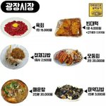 [모두드루와] 시장별 베스트 <b>먹거리</b>