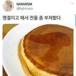 [드루와] 명절이고 해서 전을 좀 부쳐봤다.<b>twt</b>