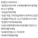 [EXO] 찬열이 인라 <b>정리</b>