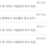 내 판 <b>정지</b> 기록 개웃김ㅋㅋㅋㅋㅋ