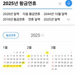 [드루와] 2025년 황금<b>연휴</b>