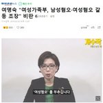 여<b>명숙</b>님의 여성가족부비판