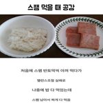 [모두드루와] <b>스팸</b> 먹을 때 공감.jpg