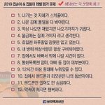 [댓글부탁해] 2019 <b>집</b>순이,<b>집돌</b>이 평가 테스트