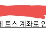 [댓글부탁해] 야 <b>토스</b> 이거 뭔소리냐