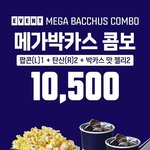 [모두드루와] 메박 메가박카스 <b>콤</b><b>보</b>