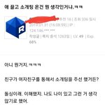 [모두드루와] 루리웹 <b>아재</b>의 소개팅 후기