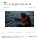 [모두드루와] <b>인도</b> 갠지스강 근황