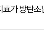 [드루와] 근데 얜 진짜 블핑팬인거 <b>티</b> 엄청 <b>남</b>